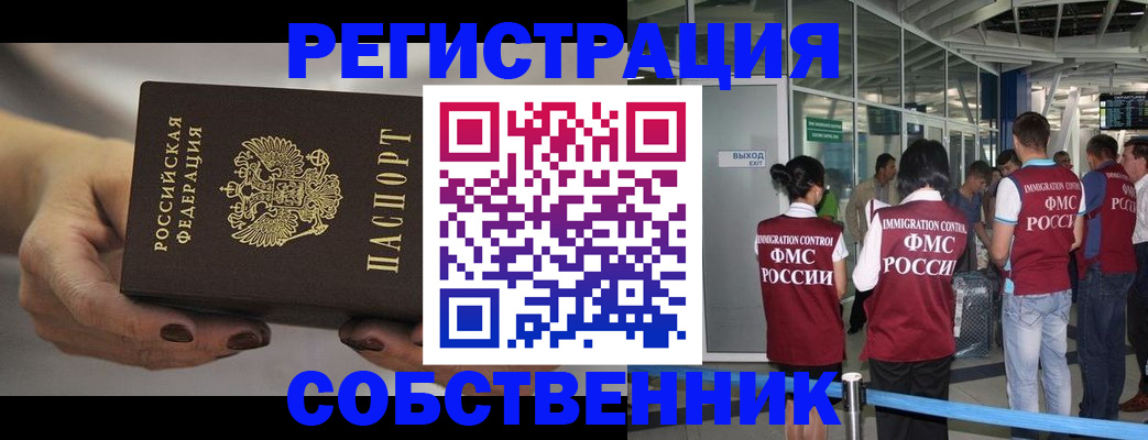 временная регистрация в Баксане