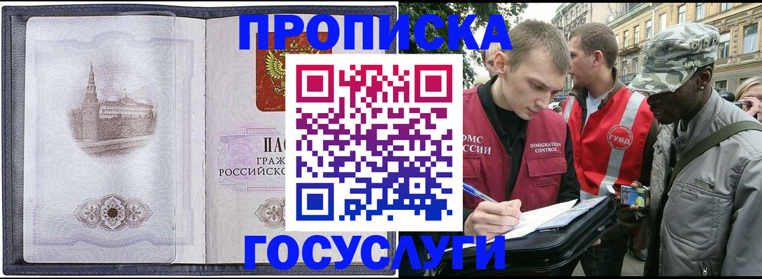 прописка 2025 в Баксане