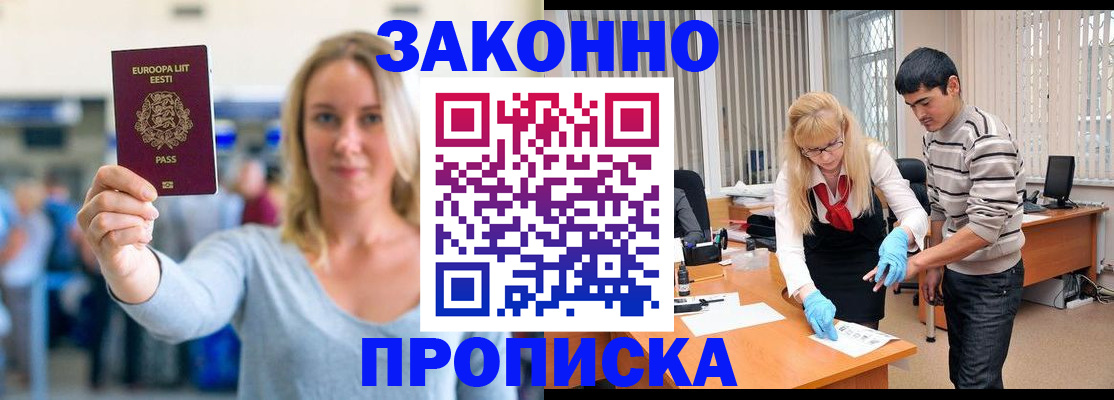 временная регистрация гарантия в Баксане